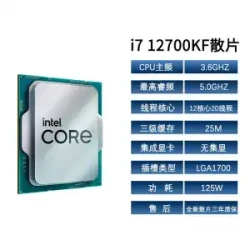 intel 英特尔 i7 12700KF/K 散片 单CPU