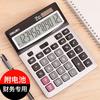 得力 太阳能双电源12位/语音桌面大屏幕计算器/ 财务办公