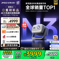 坚果投影 JMGO 投影 投影N3纯三色激光变焦投影仪家用 4K无损超高清云台投影机 庭影院 20%