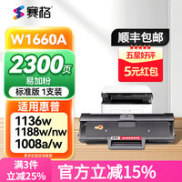赛格 SIEGE 适用惠普W1660A硒鼓HP 1188nw/pnw 1136w 1008a/w 166a打印机墨盒 标准版-易加粉