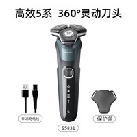 飞利浦 剃须刀S5832全新黑蜂巢5系电动刮胡刀三刀头1小时快充