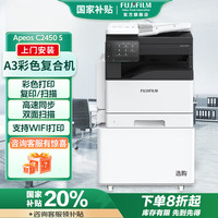富士 FUJIFILM 胶片( FUJIFILM) Apeos C2450 S 彩色A3复印打印办公复合机（SC2022CPS升级款）标配