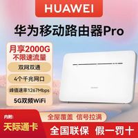 百亿补贴：华为 HUAWEI B535电信插卡cpe移动4G路由器Pro全网通5G双频千兆宽带天际通