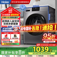 海尔 Haier 全自动滚筒洗衣机10KG变频洗烘一体家用洗衣机大容量防生锈空气洗