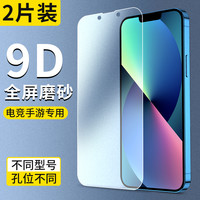 iWosty 适用苹果13/14pro磨砂钢化膜iphone15手机膜12promax游戏11电竞xr保护xsmax防摔15pm全屏por贴膜x壳7防指纹ip