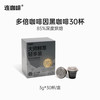 连咖啡 鲜萃意式浓缩黑咖啡 大师鲜萃3g*30颗