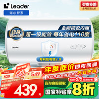 海尔 Haier 智家 Leader50升电热水器家用储水式 2200W速热节能大水量一级能效专利防电墙LEC5001H-X5