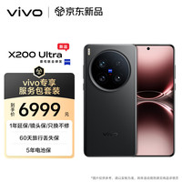 vivo X200 Ultra 5G手机 16GB+512GB 黑Ka