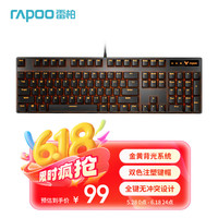 雷柏 V500PRO 104键 有线机械键盘 黑色 雷柏茶轴 单光
