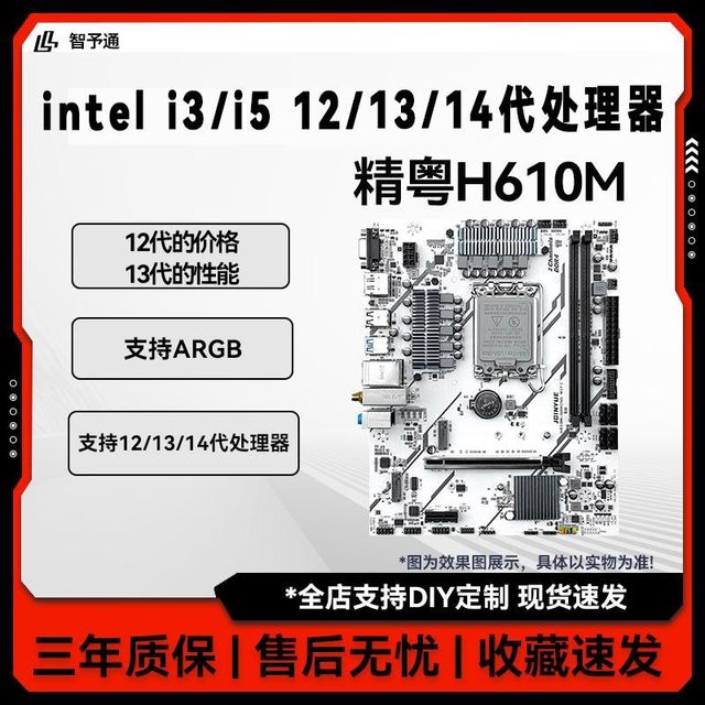 精粤 JINGYUE 酷睿12100F/12400F散片搭配精粤H610M办公游戏纯白板U套装带ARGB