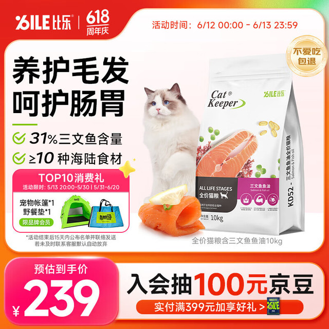 B.Toys 守护者-三文鱼鱼油猫粮 10kg