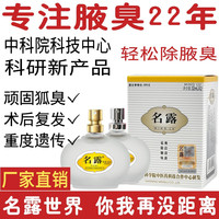 名露 香体止汗露 （32ml