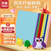 天章 A4纸10色硬卡纸加厚 彩色封面纸 儿童幼儿园手工折纸学生剪纸 十色混装 230g 50张/包