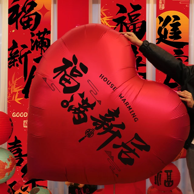乔迁之喜装饰爱心形大气球新居布置新房客厅搬家入宅仪式用品全套