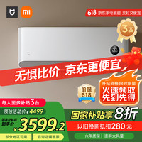 小米 Xiaomi 巨省电系列 72GW-NA30/N1A1 新一级能效 壁挂式空调 3匹