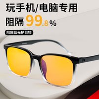 隆峰 防辐射抗蓝光疲劳眼镜男电竞专用玩游戏看手机电脑不伤眼保护眼睛 黑白渐变框深黄色-防99.8%蓝光