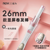 诺为 NOVUS 全自动卷发棒26mm