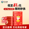 亚太森博 招财进宝A4打印纸 70g500张*5包 书写绘画顺滑 高性价比复印纸草稿纸 整箱2500张