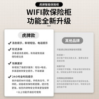 虎牌保险柜家用床头柜指纹密码WIFI大型高端卧室客厅书房实木立柜防盗全钢夹万保险箱1.26米胡桃色 翰和1.26米胡桃色
