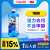 3M 玻璃水 7017*2瓶 强力清洗 0度玻璃水*1瓶