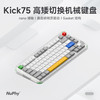 NuPhy Kick75机械矮轴键盘 高矮切换无线三模蓝牙全键热插拔女生办公 nano静音轴办公电脑游戏客制化 单键盘 黛粉轴-静音轴 nano轴-矮轴