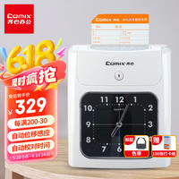 齐心 MT-620T 打卡器  白色 微电脑卡机考勤/考勤钟（停电打卡）