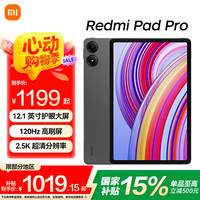 红米 Pad Pro 12.1英寸 Android 平板电脑（2.5K、骁龙7s Gen2、6GB、128GB、WLAN版、深灰色）
