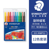 施德楼 德国施德楼（STAEDTLER）蜡笔可旋转式儿童绘画涂鸦笔221NWP12