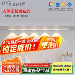 得益绿色 玄关入户门人体感应灯 30cm 白色款