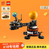 乐高 LEGO 机械组系列 42179 地球和月亮轨道运转模型