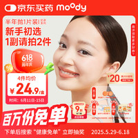moody 美瞳半年抛大小直径彩色隐形眼镜 乌云吐司300度 1副需拍2件-雾感暖灰-乌云吐司