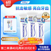 舒适达 专业修复牙膏 NovaMin技术 270g（90g*3）