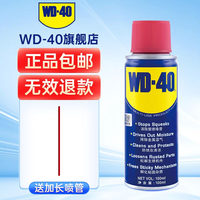 WD-40 除锈剂40ml