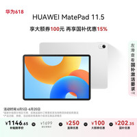 华为 HUAWEI MatePad 11.5 2024款 平板电脑（2.2K、8GB、128GB、WiFi版、冷霜银）