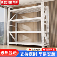 荣将 货架置物架多层仓储货架 800*400*2000