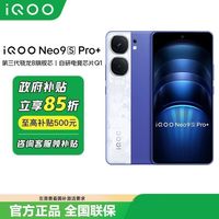 iQOO vivo iQOO Neo9S Pro+三代骁龙8智能5g手机