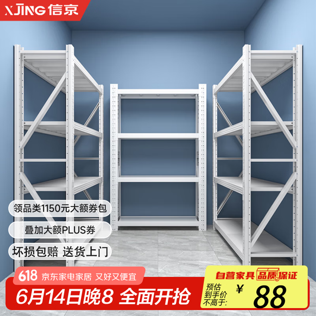 信京 XJING 货架置物架多层家用仓储物架 200*100*40cm四层