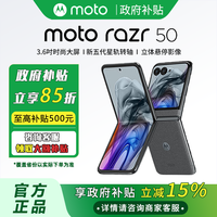 百亿补贴：摩托罗拉 moto razr 50 5G折叠屏手机