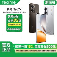 百亿补贴：realme Neo7x 5G手机