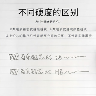 百乐（PILOT）PPL-5秀丽自动铅笔芯办公活动铅笔替换笔芯 【PPL-3-HB】3盒装/0.3mm