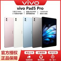 百亿补贴：vivo Pad5 Pro 13吋原彩护眼屏天玑9400轻薄办公平板电脑2025新品