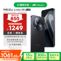 魅族 MEIZU Lucky 08 5G手机 12GB+512GB 陨石黑