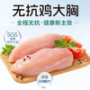 大成食品 大成  无抗鸡大胸1590g