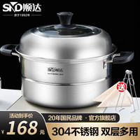 顺达 SND 蒸锅 304不锈钢双层双篦蒸煮锅 30cm 30CM