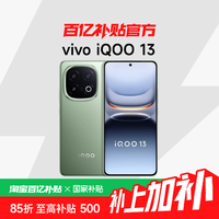 iQOO 13 5G手机 骁龙8至尊版12+256
