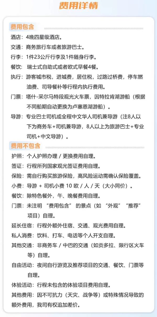 6-15人小团 ！欧洲旅游瑞士5日 马特洪峰+少女峰+冰川列车 苏黎世上下