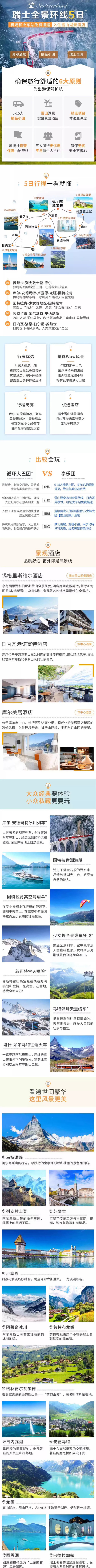6-15人小团 ！欧洲旅游瑞士5日 马特洪峰+少女峰+冰川列车 苏黎世上下