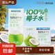 三精 100%纯椰子水0糖0脂无添加电解质10瓶