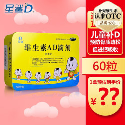 星鲨 维生素D滴剂 60粒 1盒