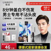靓逸 LIANGYI 男士染发膏盖白 品牌专供染发剂放心购安心购 纯天然100%冷棕色